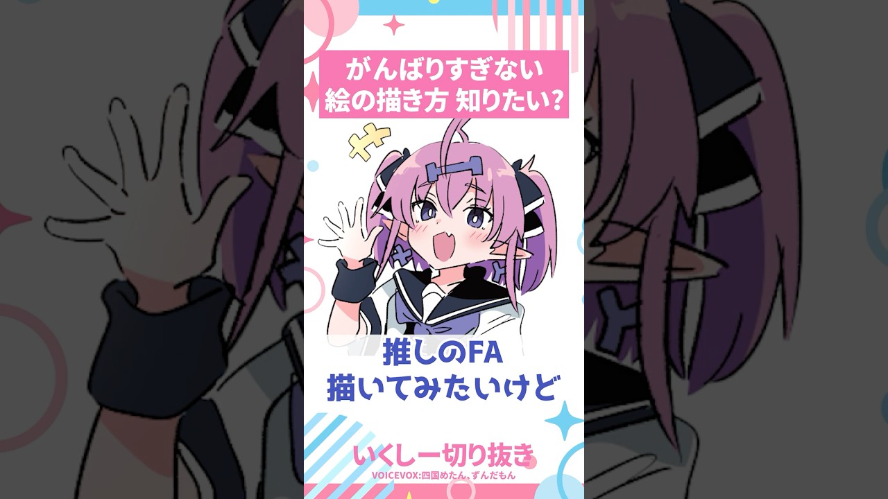 【描いてみたい？】好き！をイラストで表現する第一歩には…【いくしー切り抜き】