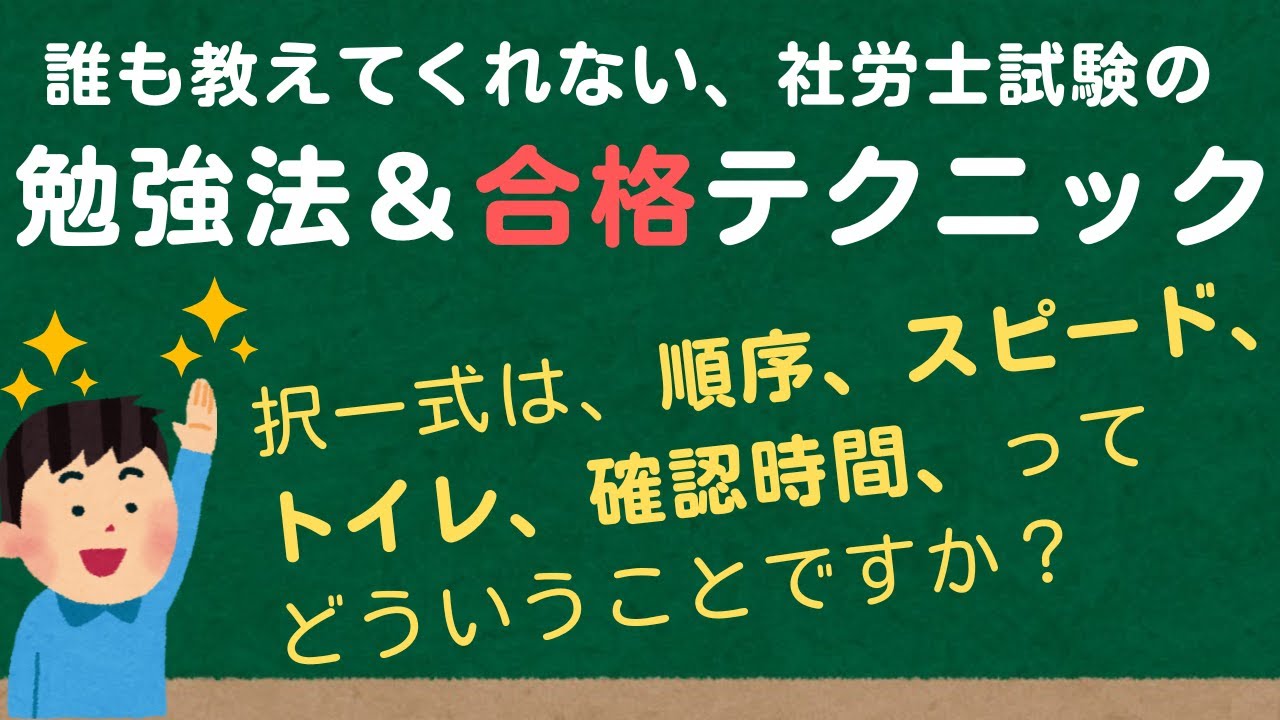 ㊙本当に使える社労士試験の勉強方法6選を大公開！独学合格した社会保険労務士が結果を出す為のテクニックを徹底解説！労働基準法から勉強する？講座を受ける？聞き流し？目的条文を暗記？それだけでは足りません！
