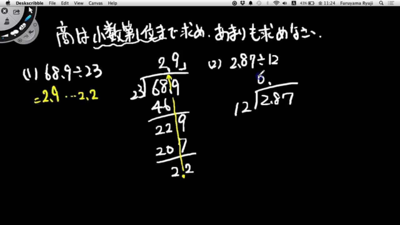 中学受験 小学校４年 あまりのある小数のわり算 Youtube