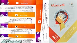 حل أول 5 اختبارات من كتاب الامتحان مادة الفلسفة الترم الثاني - للصف الأول الثانوي منهج حديث 2023