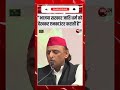 "BJP सरकार जाति धर्म को देखकर Encounter कराती है" : अखिलेश यादव | #ytshorts #akhileshyadav