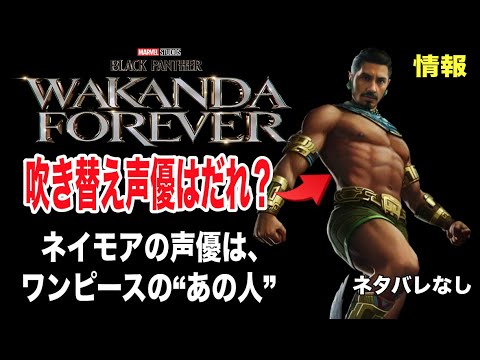 情報ブラックパンサーワカンダフォーエヴァーの吹き替え声優を一挙に紹介 意外な経歴すぎる Youtube