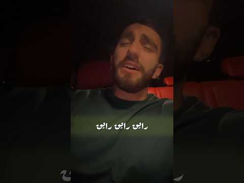 رايق حمزة نمرة