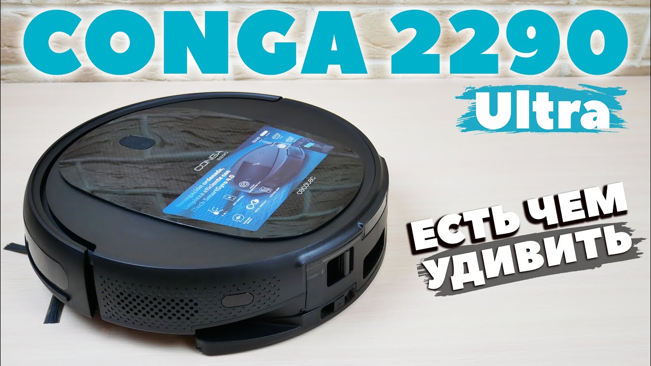 Cecotec Conga 1790 Ultra: ОБЗОР и ТЕСТ✓ Стоит ли покупать?! - YouTube