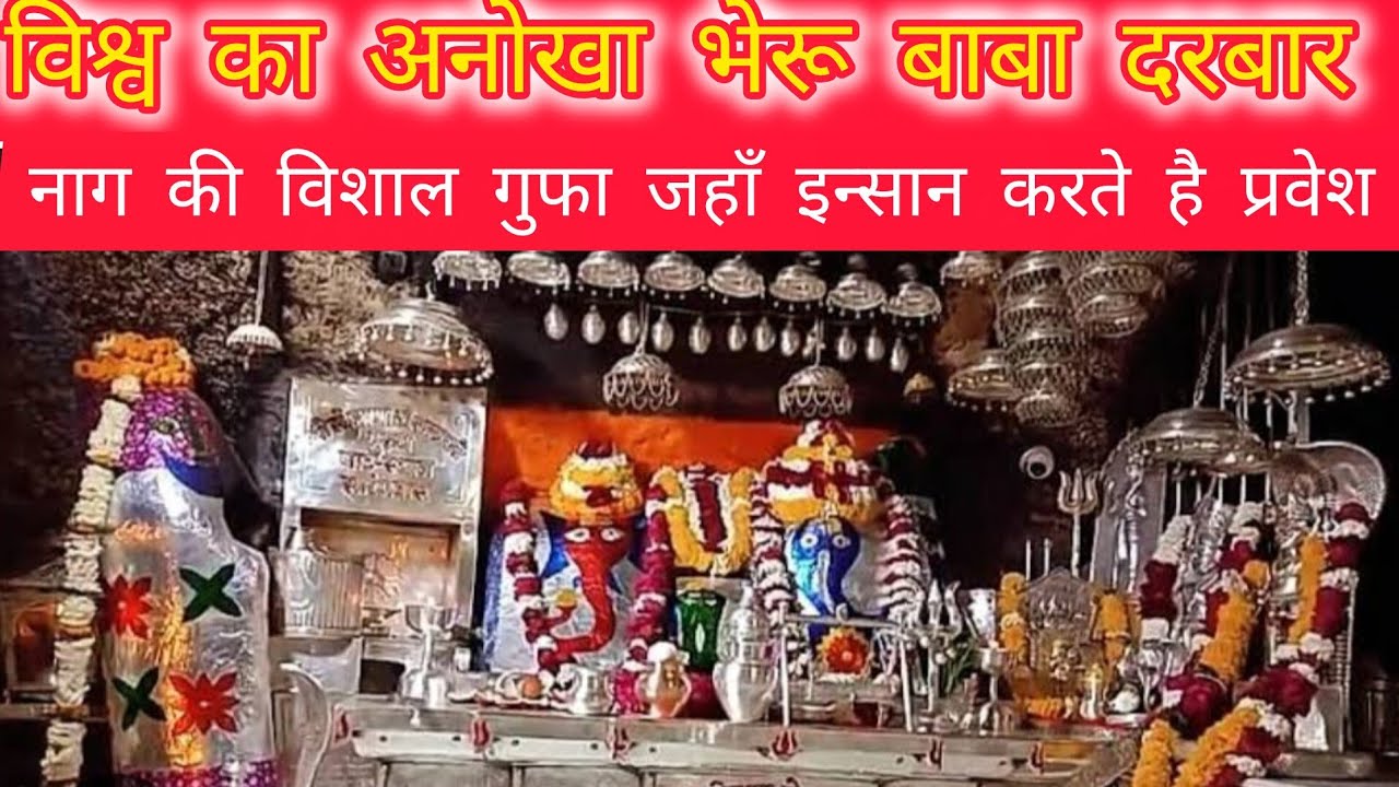 सोनाणा खेतला भेरू जी मूल स्थान अति मनोहारी पूर्ण दर्शन।