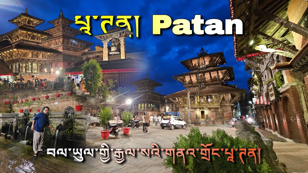 Shopping Leads To Patan 😂 Ancient City of Patan / པཱ་ཊན་གྱི་མཚན་མོའི་མཐོང་རིས། Tibetan Youtuber 2025