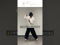 🐼振付師が教える! #むちゅきみダンス レクチャー動画~反転Ver~🐼 #夢中さきみに