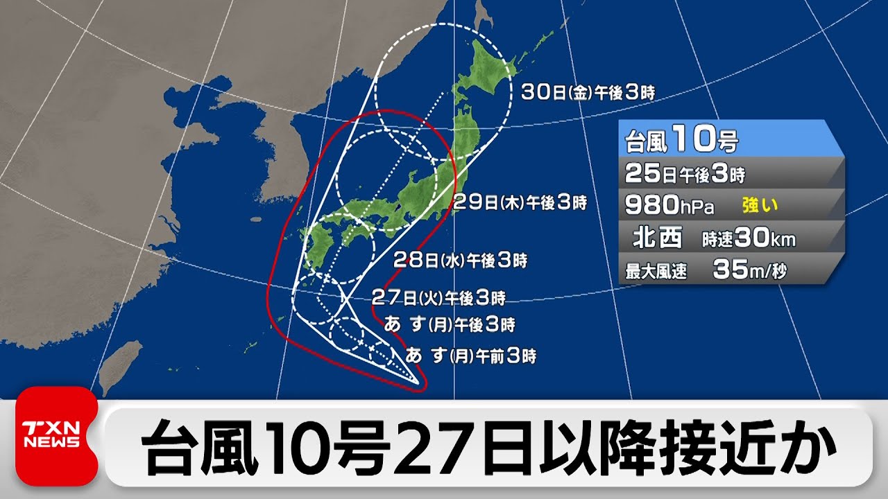 台風10号27日以降接近か - YouTube