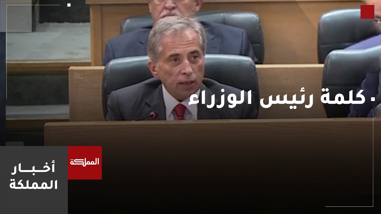 كلمة رئيس الوزراء أمام مجلس النواب بشأن التصعيد في المنطقة