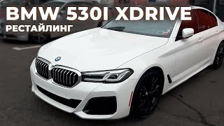 BMW 530i xDrive рестайлинг | из США #cherkasauto