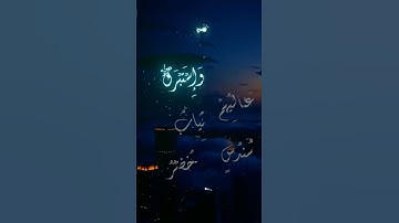 #اكتب شيئ تؤجر عليه#القارئ اسلام صبحي#