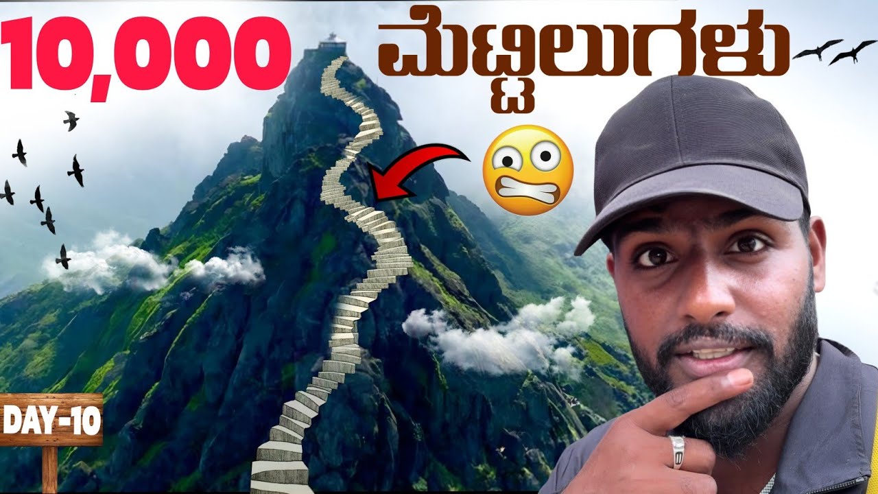 10000 ಮೆಟ್ಟಿಲುಗಳು 😰 Girnar Mountain | 100 Days ಪ್ರಯಾಣ series Day 10
