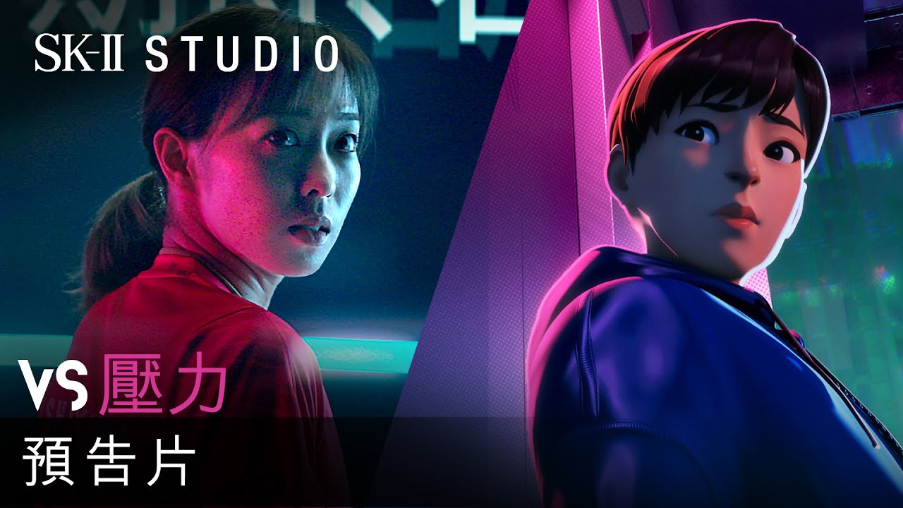 Sk Ii Studio Vs 壓力篇 預告片 石川佳純 Changedestiny Youtube