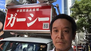 【ライブ配信】渋谷でガーシー街宣