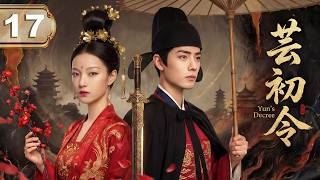 【2026權謀反轉】《芸初令 / Yun’s Decree》▶EP17深宮執棋者 #倪妮  ✕ 朝堂謀逆者 #肖战  — 他以顛覆為由接近，她卻以天下為局收網。♟️🔥