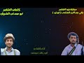كلمات البدع من الشاعر ابو همدان الشريف ويليها مجاراةبزيه علي عبدالرب قعشم ابو زيد