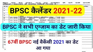 BPSC official calendar 2021-22 || bpsc 67th notification,bpsc vacancy 2021,bpsc exam date, bpsc 2021