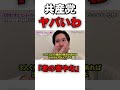 老害政治家に頭を抱える河合ゆうすけ #shorts #政治 #河合ゆうすけ