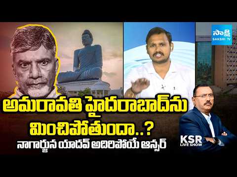 Nagarjuna Yadav and Analyst Indraneel about Amaravati Capital | Chandrababu Scams | Sakshi TV - SAKSHITV