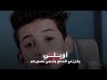  أغاني عراقية حزينة أويلي أويلي يفززني الدمع وأبجي بصورهم  