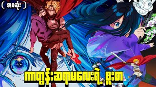 Download Lagu ကာတွန်းဆရာမလေးရဲ့ ဖူးစား || ( အစဆုံး ) Zenshu 2025 MP3