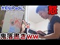 ドッキリ PCにめちゃめちゃ落書きされるドッキリしたらきおきおがついにキレた ドッキリ PCにめちゃめちゃ落書きされるドッキリしたらきおきおがついにキレた