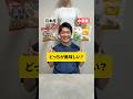 【日本産vs中国産】美味しいのは?