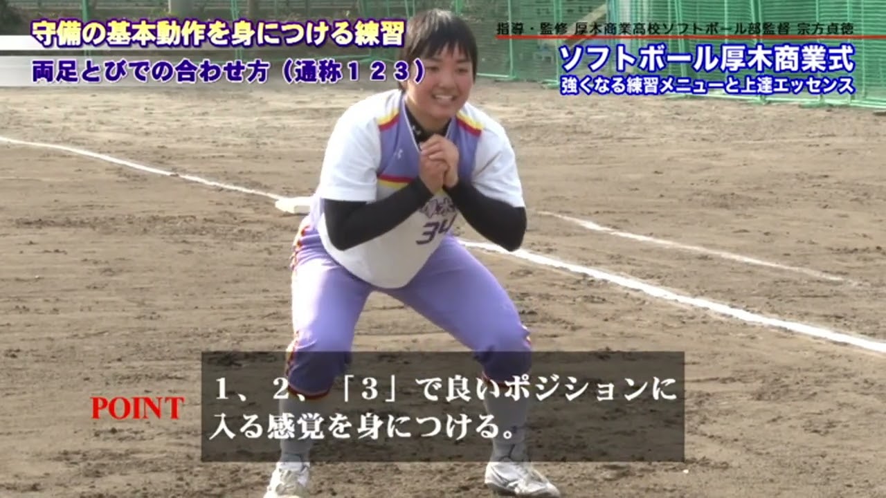 才能に頼らない強さを：厚木商業式ソフトボール指導法要点まとめ