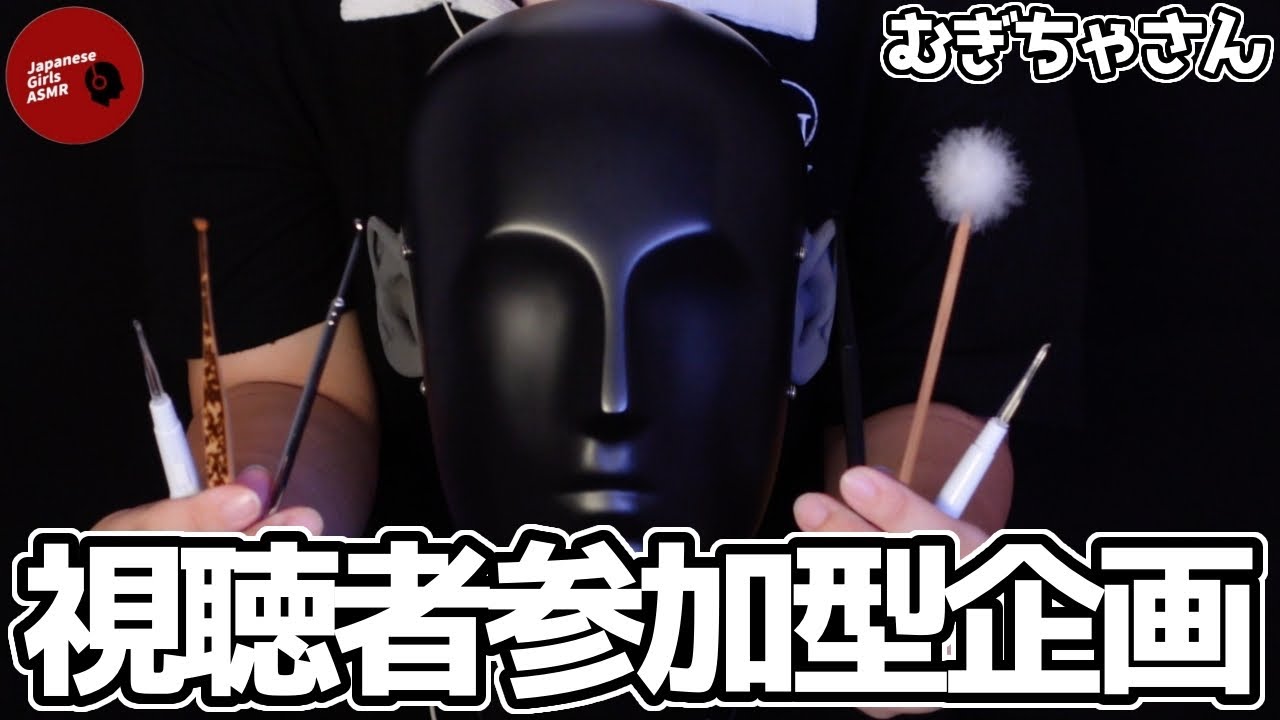 【Vol.23 視聴者参加型企画】耳かき(鼓膜あり,なし) / earpick【ASMR】