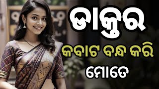 ନିର୍ଘାତ ଭାବରେ /Buddhist Odia Story // Motivational Odia Story // Odia new story screenshot 5