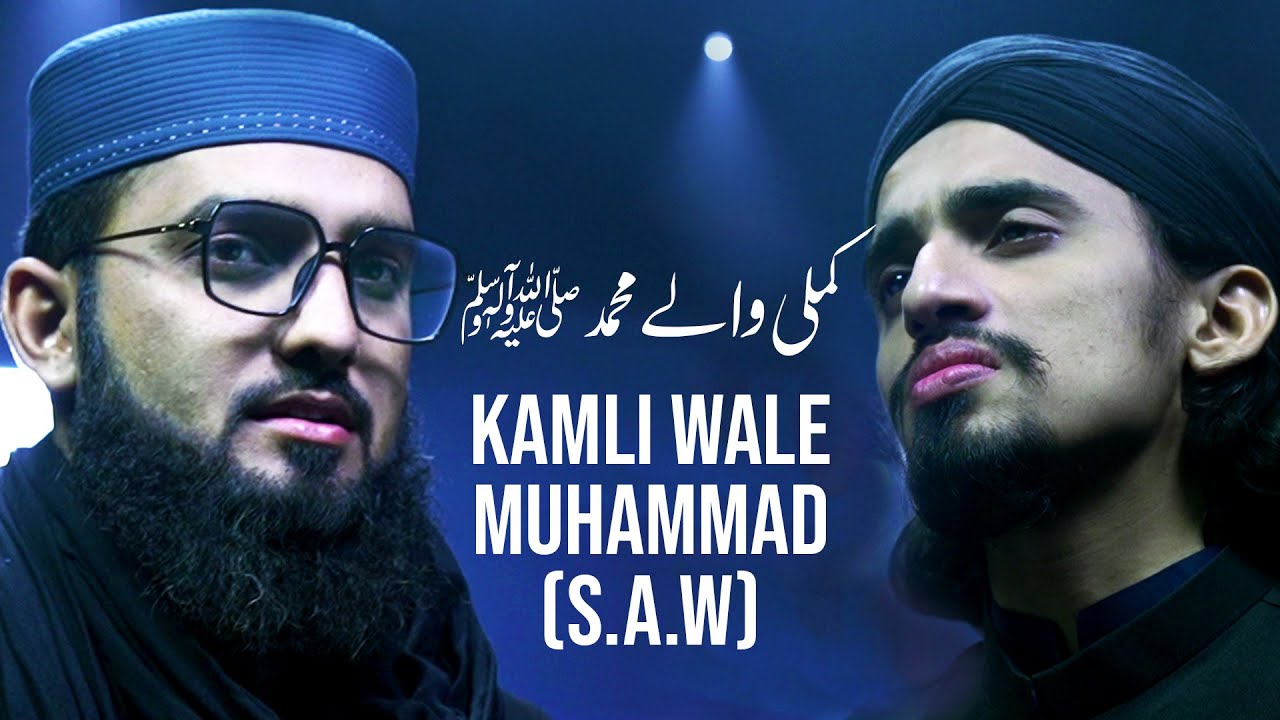 Kamli Wale Muhammad to Sadke mein Jaan By Abdul Wadood Meo  Hafiz Hamza Awan