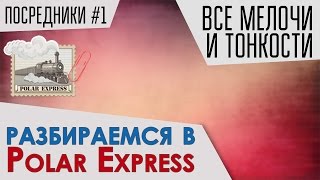 Обзор и детали работы с посредником Polar Express (доставка товаров из США,Канады,Европы)(Ссылка на Полярный Экспресс: https://polexp.com/ Instagram - https://www.instagram.com/thesellhard/ Ссылка на группу в ВК - http://vk.com/thesellhard..., 2017-03-01T08:00:04.000Z)