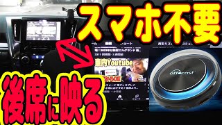 スマホ不要！車内でYoutube視聴可能で後席でも映る！新作OTTOCAST CarPlay AI Box PICASOU2【国内正規品】 ミニバン 40系 新型アルファード乗り換え予定 れんとのパパ