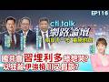 美伊談判與中國的介入