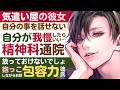 【医者彼氏】#7 自分の事を話せない気遣い屋の彼女／自分が我慢したらいい…精神科通院を内緒に／放ってはおけない包容力彼氏 ～医者彼氏～【甘々／女性向けシチュエーションボイス】CVこんおぐれ
