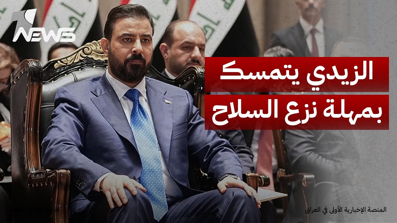 مهلة 30 أيلول.. نزع سلاح الفصائل يصطدم بضغوط سياسية وتدخلات إيرانية والهدف تأجيل موعد الحسم