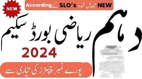 10th class Math Pairing Scheme 2024 | 10th class Math paper 2024 10th class math guess 2024