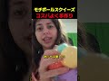 モチボールスクイーズコスパよく手作り