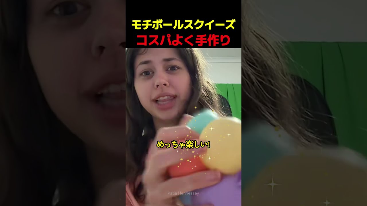 モチボールスクイーズコスパよく手作り