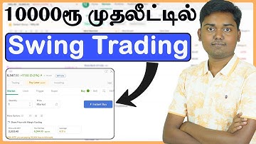 ₹10,000 முதலீட்டில் Swing Trading  Start பண்ணலாமா? MTF Use பண்ணி எப்படி Leverage எடுக்கலாம்!