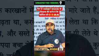 फिर से TARGET BOARD के शिक्षक की खरीदने की कोशिश की 😡😡🥺🥺😱| #prince_sir #viralvideo #targetboard