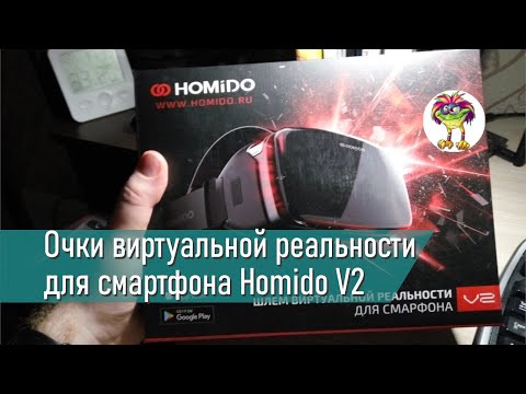 Обзор шлема виртуальной реальности для смартфона Homido V2