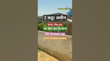 2 कट्ठा जमीन बोंड्री वॉल के साथ #plotpriceinpatna #shorts #viral