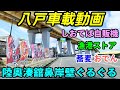 【車載動画】青森県八戸市 　陸奥湊舘鼻岸壁ぐるぐる　4Ｋ　ドライブ　東北　旅行 　東北旅行