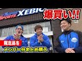 【神回】メンバーの買い物についていったら限定品に一目惚れ…爆買い！！