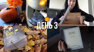 Жуткий Книжный Марафон | День 3 🎃