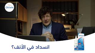 الأنف ينادي أوتريفين