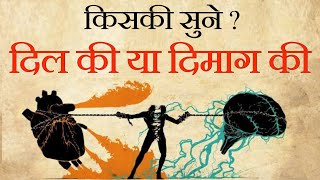 Heart VS Mind - Should we listen to our heart or our mind? Motivational Speech for Success