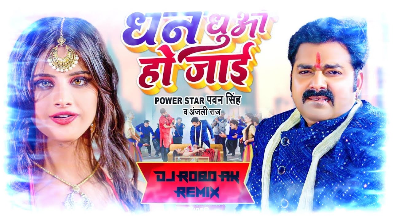 Dhan Dhua Ho Jai  | धन धुआँ हो जाई | DJ Robo AK Remix