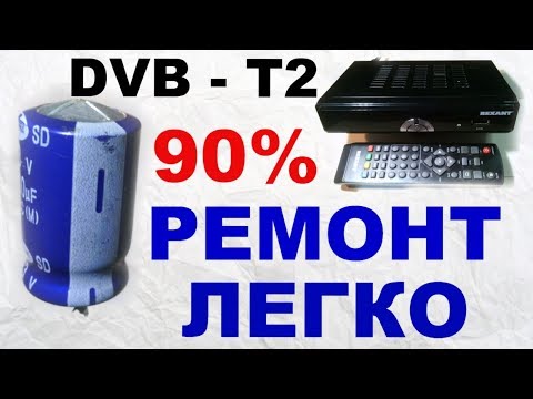 Цифровые DVB-T2 приставки. Самая частая неисправность.